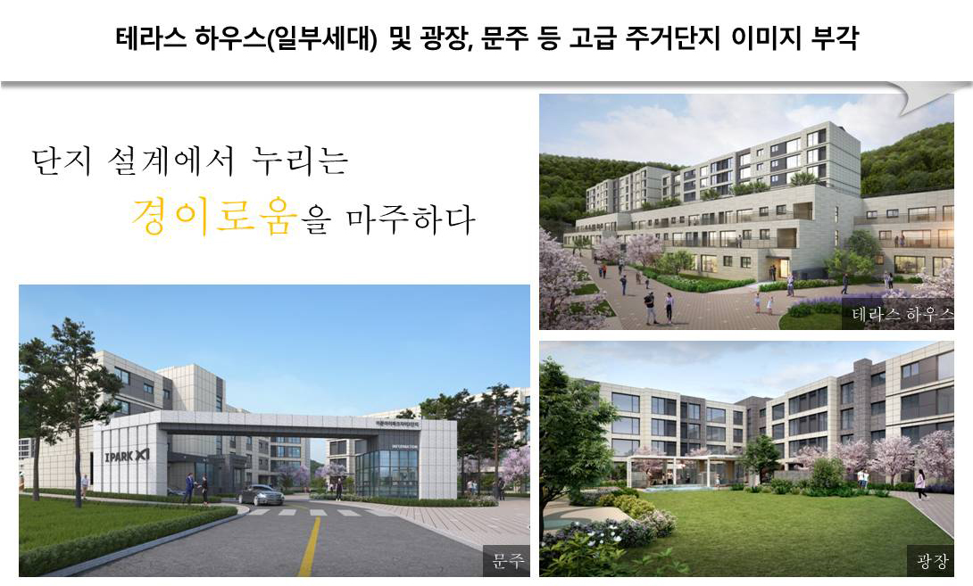 이문_아이파크_자이_3단지_모델하우스_단지설계.JPG