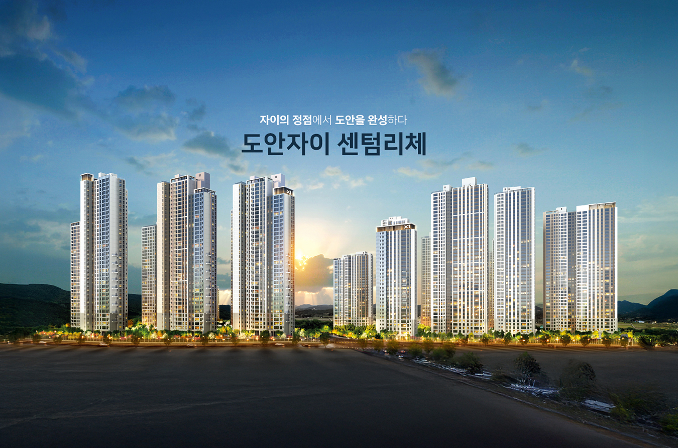 대전_도안_자이_센텀리체_모델하우스_메인.jpg
